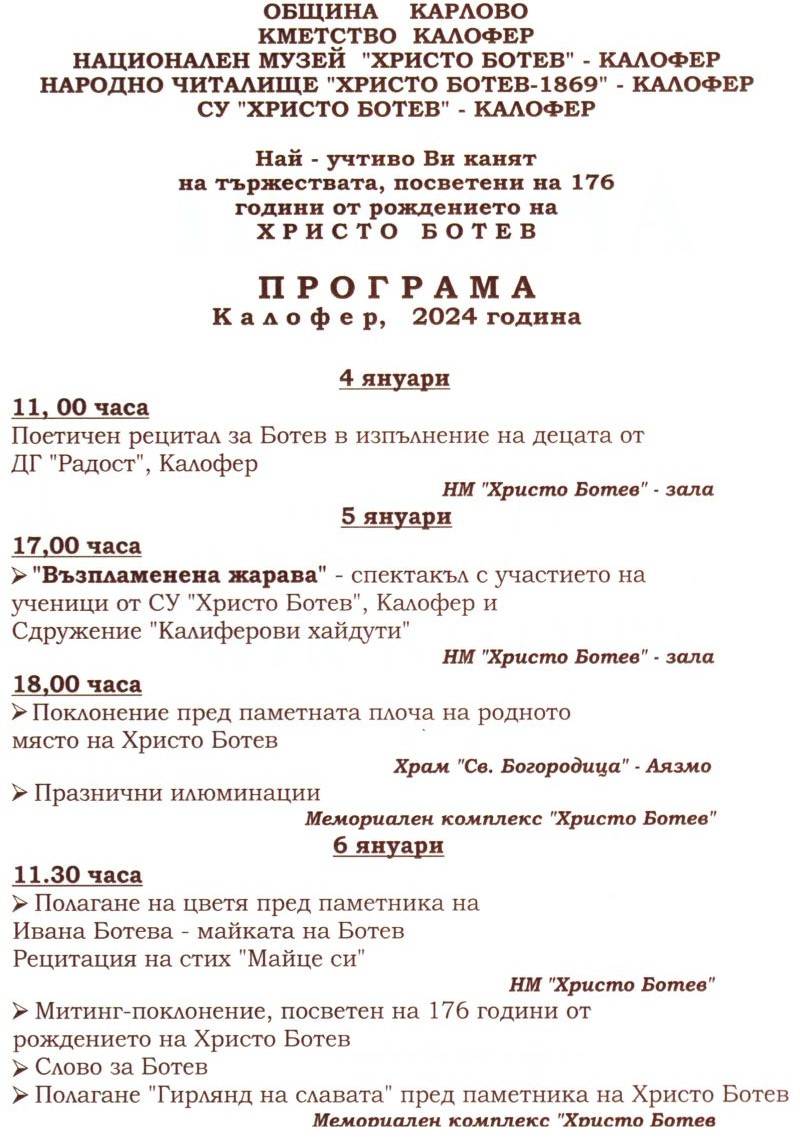 В Карлово честват 176 г. от рождението на Христо Ботев-програма